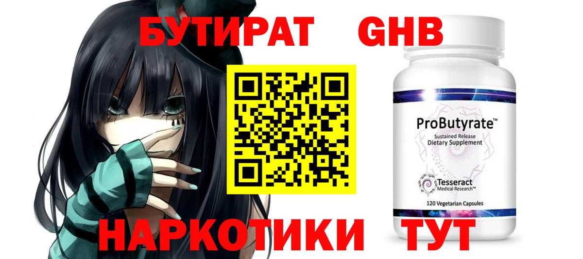 Бутират 1.4BDO  Вход с VPN  Миллерово 