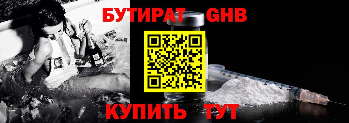 БУТИРАТ бутандиол Миллерово