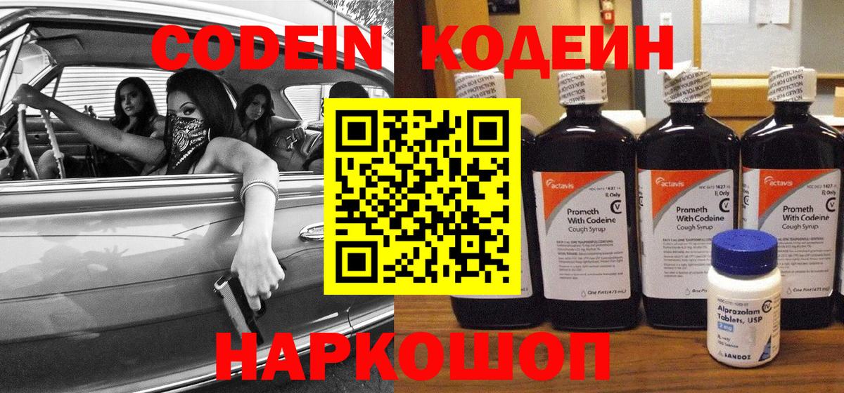 Codein Purple Drank Миллерово