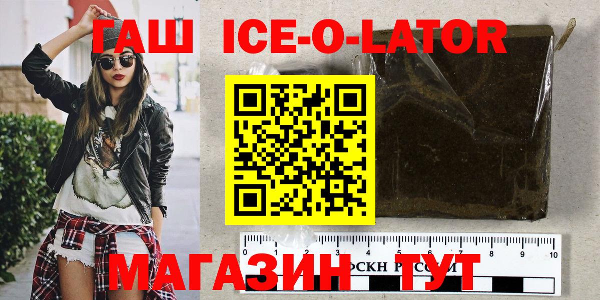 Гашиш Изолятор  цена наркотик  Миллерово  Вход с VPN  ГАШ Ice-O-Lator  ГАШ 