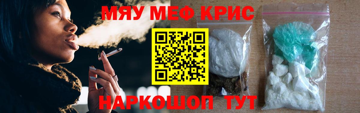 Меф кристаллы Миллерово