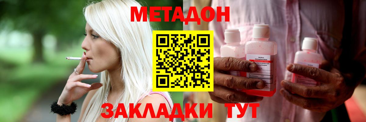 Метадон белоснежный Миллерово